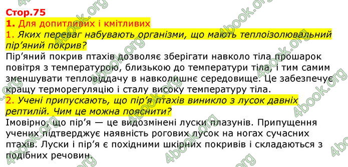 Відповіді Біологія 7 клас Остапченко 2020