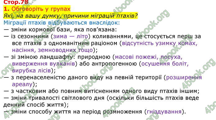 Відповіді Біологія 7 клас Остапченко 2020