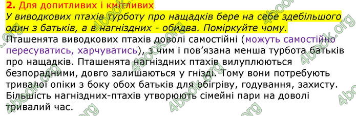 Відповіді Біологія 7 клас Остапченко 2020