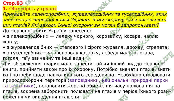 Відповіді Біологія 7 клас Остапченко 2020