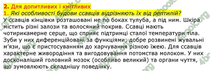 Відповіді Біологія 7 клас Остапченко 2020