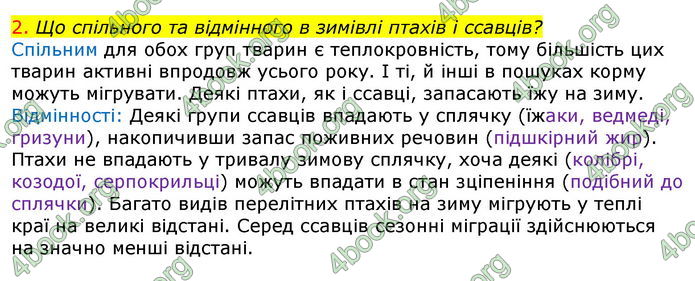 Відповіді Біологія 7 клас Остапченко 2020