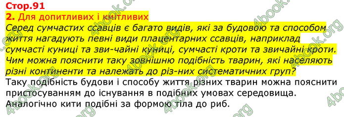 Відповіді Біологія 7 клас Остапченко 2020