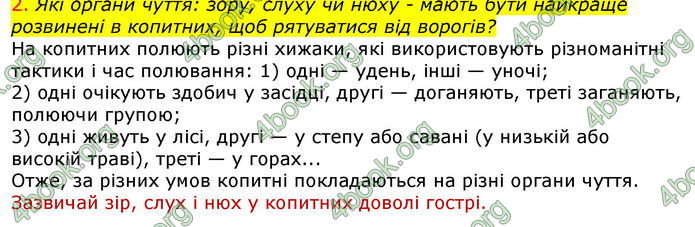 Відповіді Біологія 7 клас Остапченко 2020