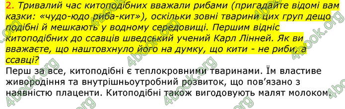 Відповіді Біологія 7 клас Остапченко 2020