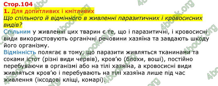 Відповіді Біологія 7 клас Остапченко 2020