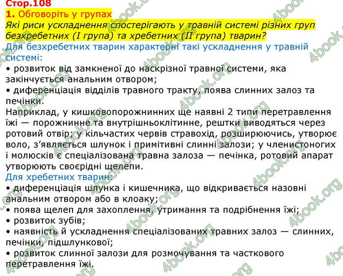 Відповіді Біологія 7 клас Остапченко 2020