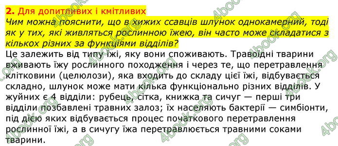 Відповіді Біологія 7 клас Остапченко 2020