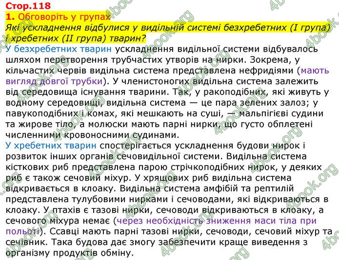 Відповіді Біологія 7 клас Остапченко 2020