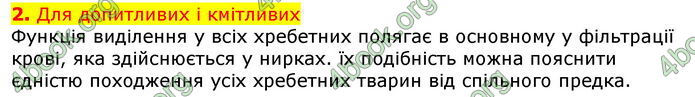 Відповіді Біологія 7 клас Остапченко 2020