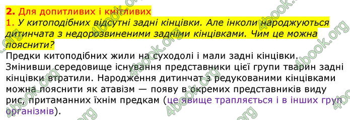 Відповіді Біологія 7 клас Остапченко 2020