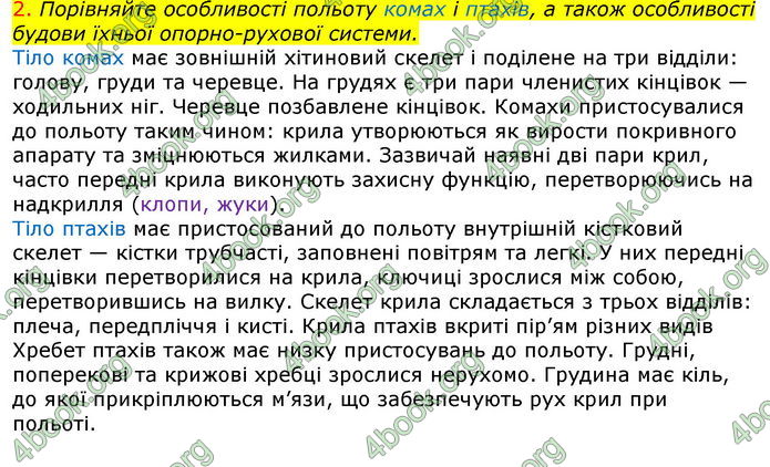 Відповіді Біологія 7 клас Остапченко 2020