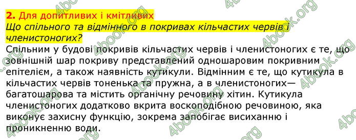 Відповіді Біологія 7 клас Остапченко 2020