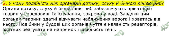 Відповіді Біологія 7 клас Остапченко 2020