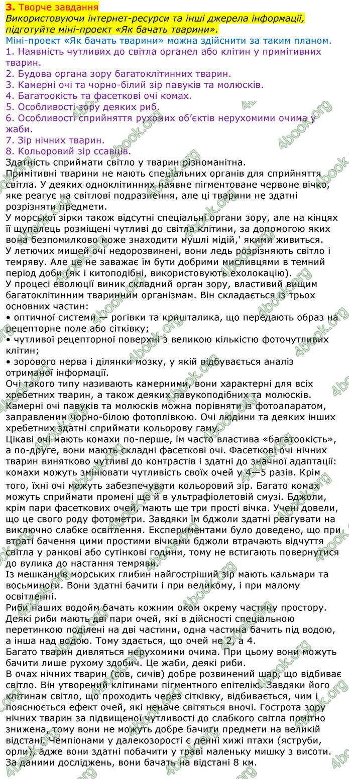 Відповіді Біологія 7 клас Остапченко 2020