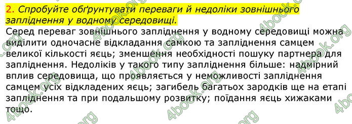 Відповіді Біологія 7 клас Остапченко 2020