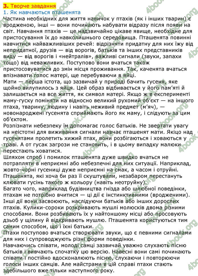 Відповіді Біологія 7 клас Остапченко 2020