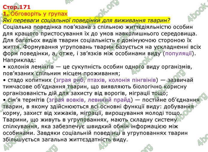 Відповіді Біологія 7 клас Остапченко 2020