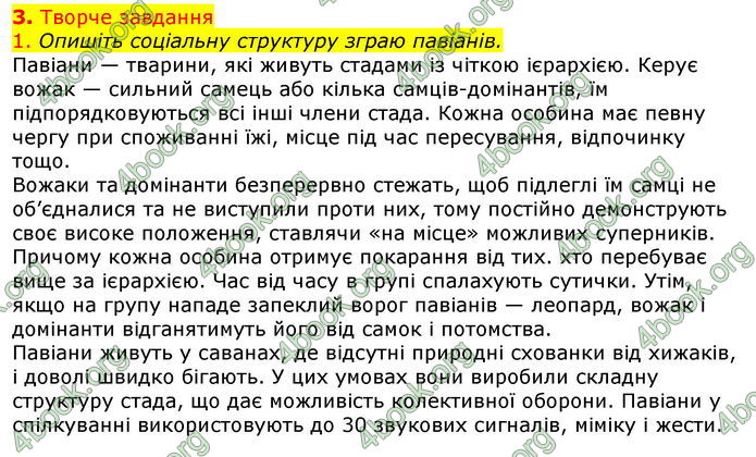 Відповіді Біологія 7 клас Остапченко 2020