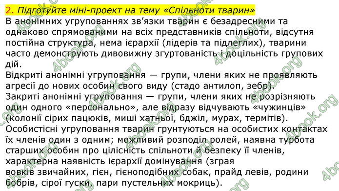 Відповіді Біологія 7 клас Остапченко 2020