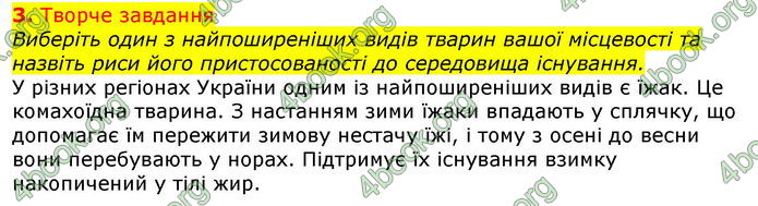 Відповіді Біологія 7 клас Остапченко 2020