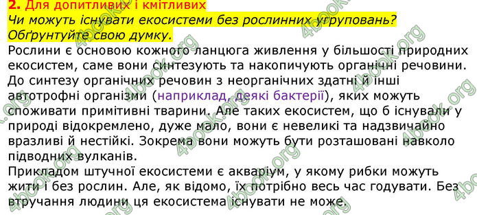 Відповіді Біологія 7 клас Остапченко 2020