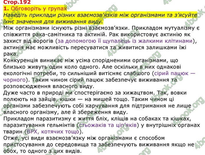 Відповіді Біологія 7 клас Остапченко 2020