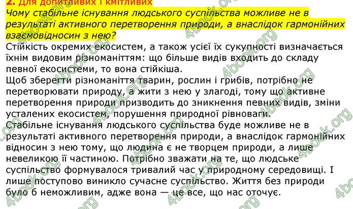 Відповіді Біологія 7 клас Остапченко 2020