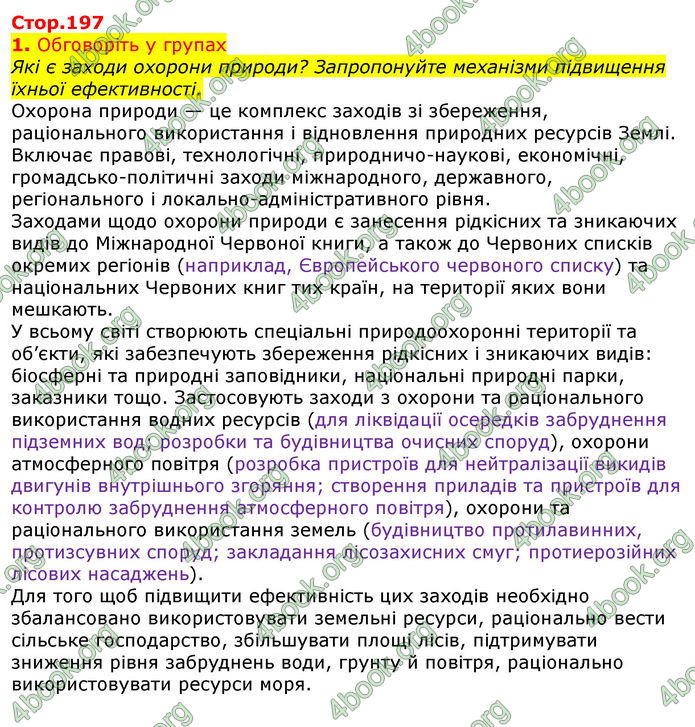 Відповіді Біологія 7 клас Остапченко 2020