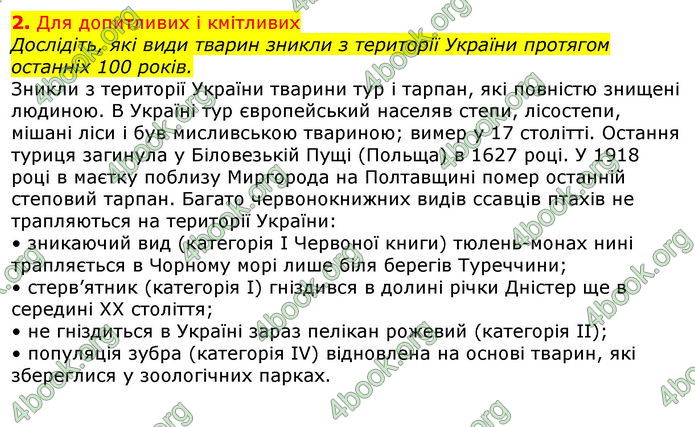 Відповіді Біологія 7 клас Остапченко 2020