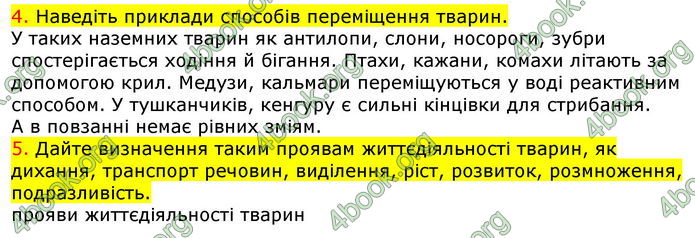 Відповіді Біологія 7 клас Соболь