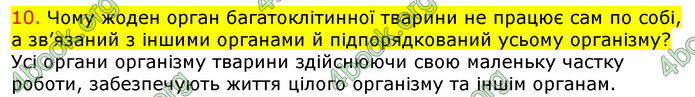 Відповіді Біологія 7 клас Соболь