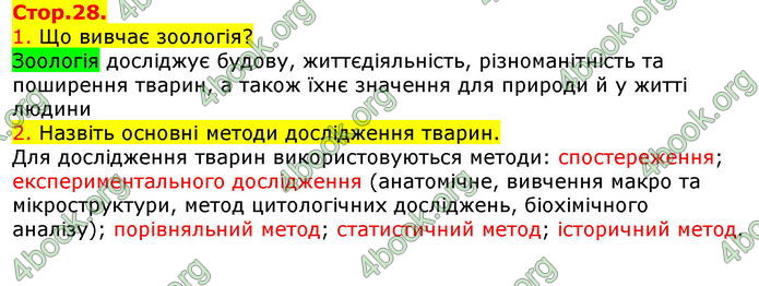 Відповіді Біологія 7 клас Соболь