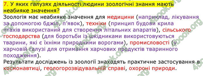 Відповіді Біологія 7 клас Соболь