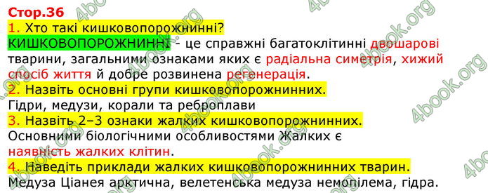 Відповіді Біологія 7 клас Соболь