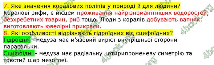 Відповіді Біологія 7 клас Соболь