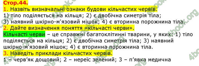 Відповіді Біологія 7 клас Соболь