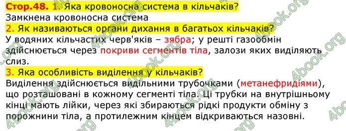 Відповіді Біологія 7 клас Соболь