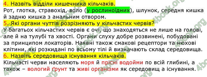 Відповіді Біологія 7 клас Соболь