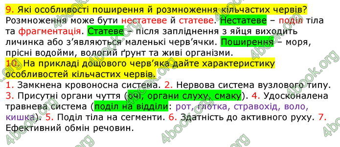 Відповіді Біологія 7 клас Соболь