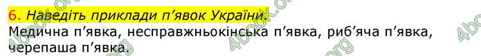 Відповіді Біологія 7 клас Соболь