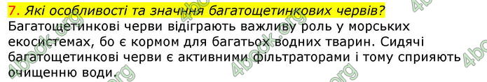 Відповіді Біологія 7 клас Соболь