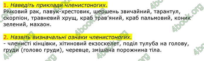 Відповіді Біологія 7 клас Соболь