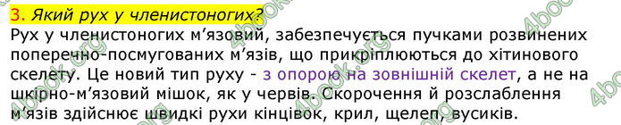 Відповіді Біологія 7 клас Соболь