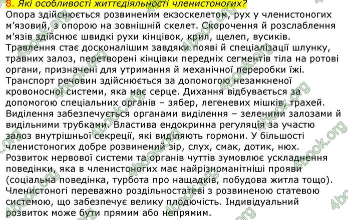 Відповіді Біологія 7 клас Соболь