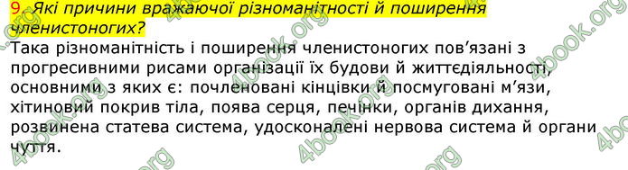 Відповіді Біологія 7 клас Соболь