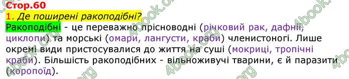 Відповіді Біологія 7 клас Соболь