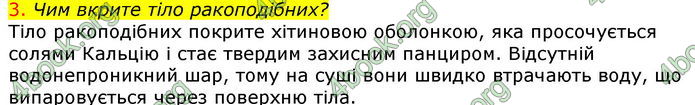 Відповіді Біологія 7 клас Соболь