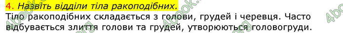 Відповіді Біологія 7 клас Соболь