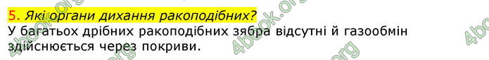 Відповіді Біологія 7 клас Соболь